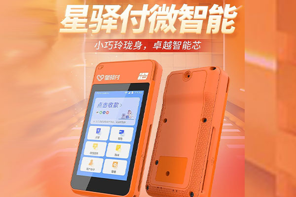 民众镇国通微电签POS机